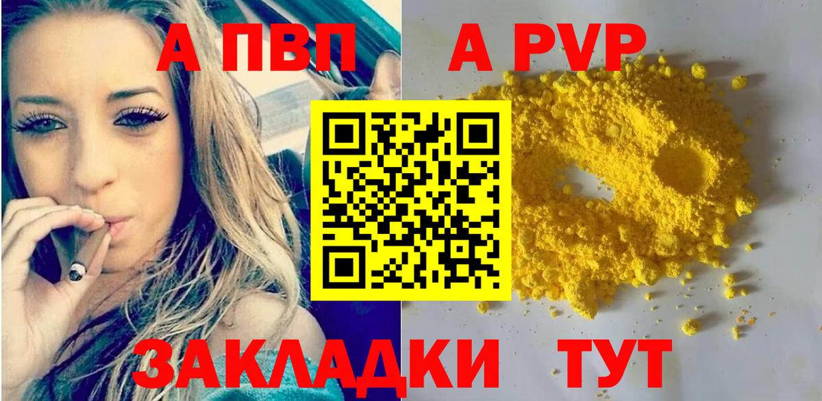 Владикавказ  A-PVP СК  A PVP мука  А ПВП Crystall  Вход с VPN 