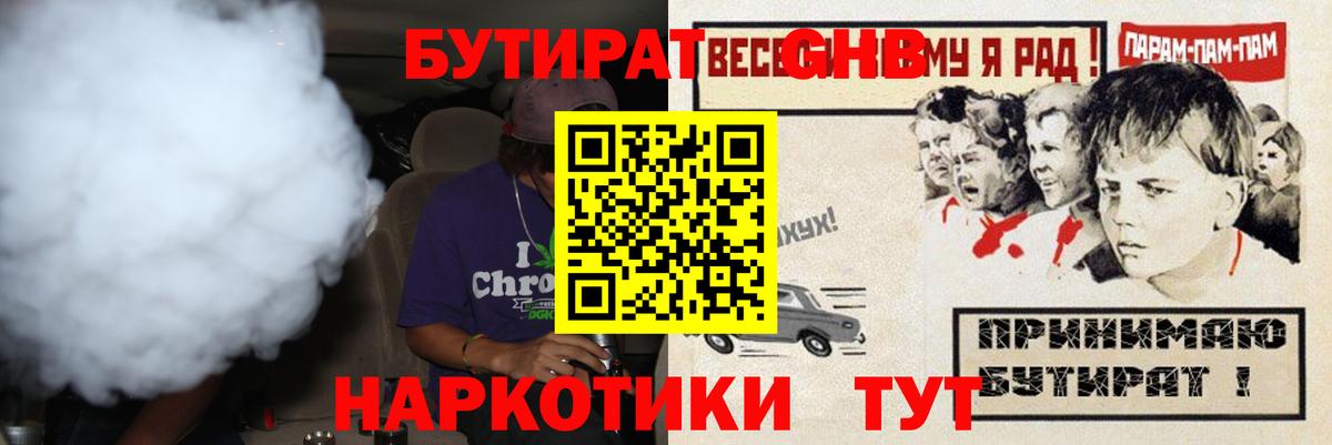 БУТИРАТ  Бутират оксана  Вход с VPN  Владикавказ 