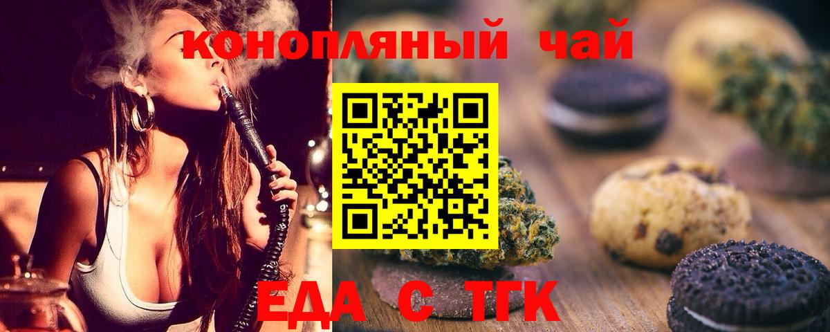 Еда ТГК марихуана Владикавказ