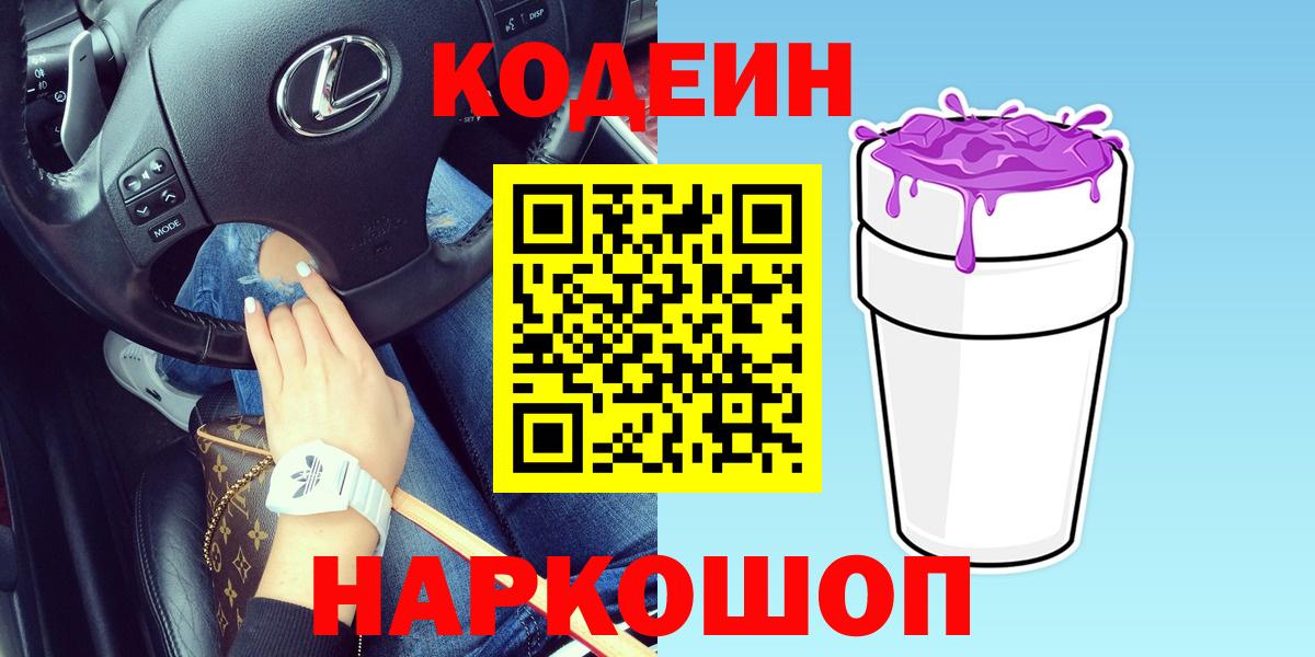 Кодеин напиток Lean (лин) Владикавказ