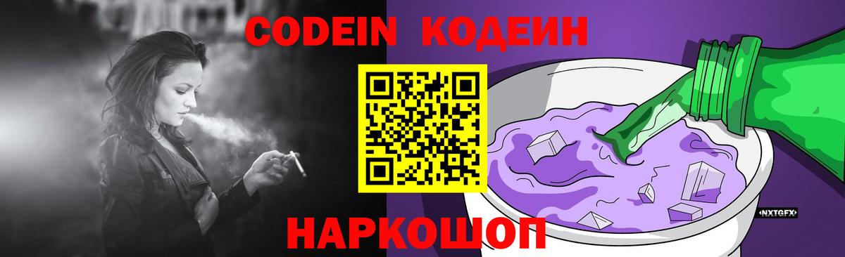 Владикавказ  Кодеин напиток Lean (лин)  Вход с VPN 