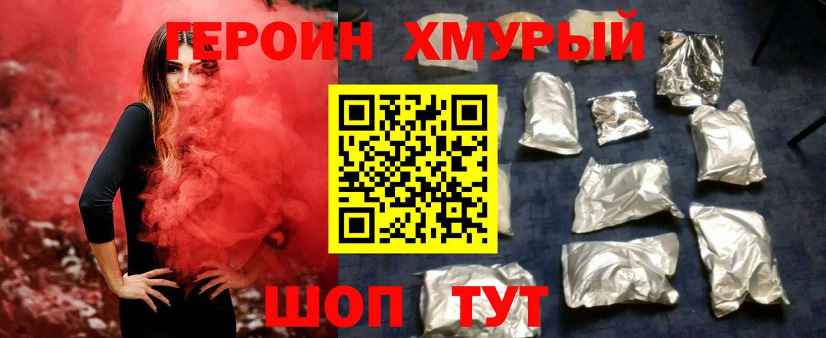 Героин герыч  Героин  Владикавказ  Вход с VPN 