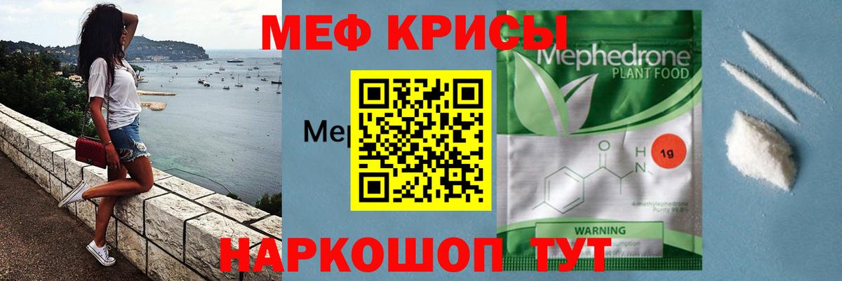 Мефедрон кристаллы Владикавказ