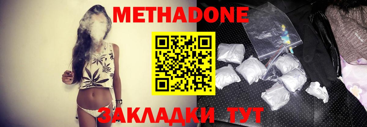 Владикавказ  МЕТАДОН VHQ  МЕТАДОН methadone  Вход с VPN 