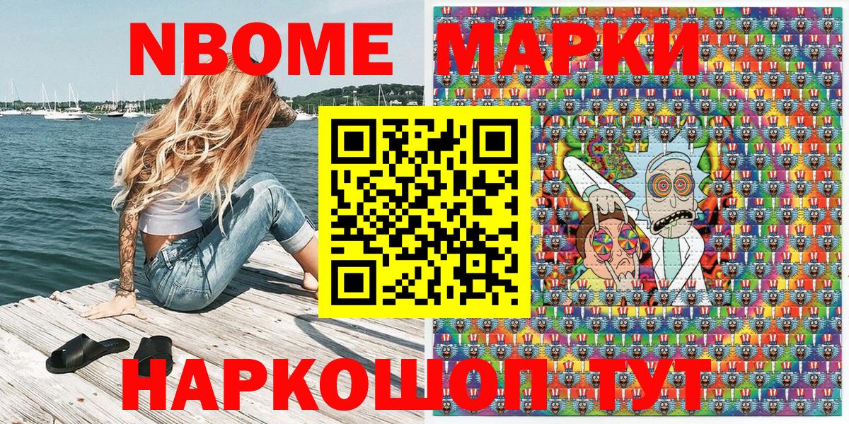 Марки N-bome 1500мкг Владикавказ