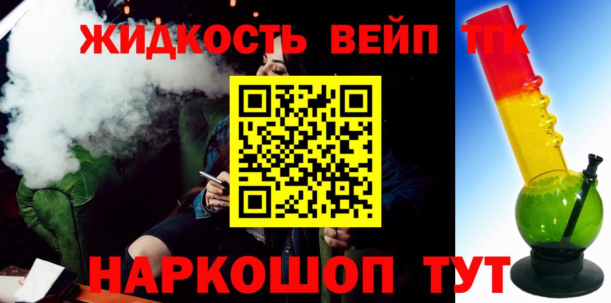 ТГК жижа  Вход с VPN  Дистиллят ТГК гашишное масло  Владикавказ 